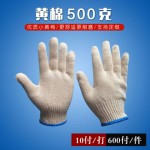 十針小黃棉500克線手套