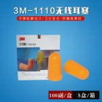 3M-1110無線耳塞