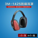 3M-1425防噪耳罩